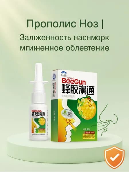Прополис спрей для носа от насморка гайморита заложенности 1 шт.
