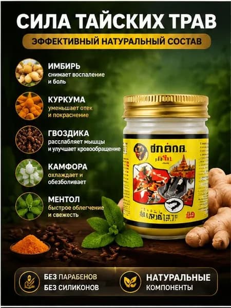 Китайская чудо мазь для суставов, обезболивающий гель 55г