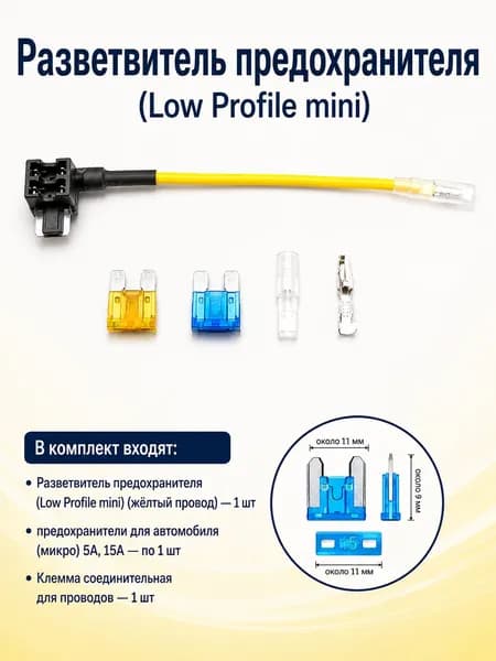 Разветвитель предохранителя Low Profile mini с предохранители 5А 15А и соединительная клемма для проводов