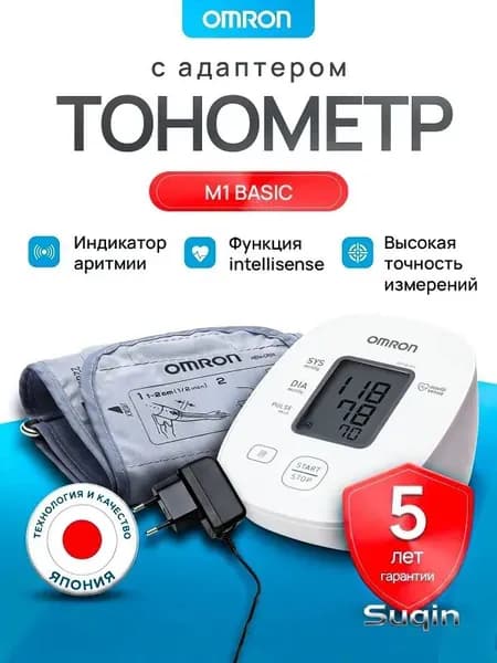 Тонометр автоматический OMRON M1 basic ARU с адаптером