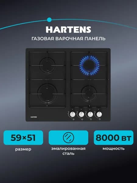 Hartens Газовая Варочная панель Панель газовая варочная бытовая HARTENS HPG M3H11 BR, черный