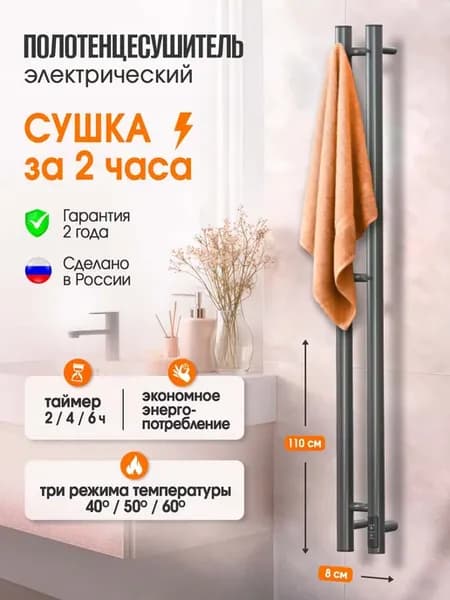 Полотенцесушитель электрический Альфа 110х8 графит металлик