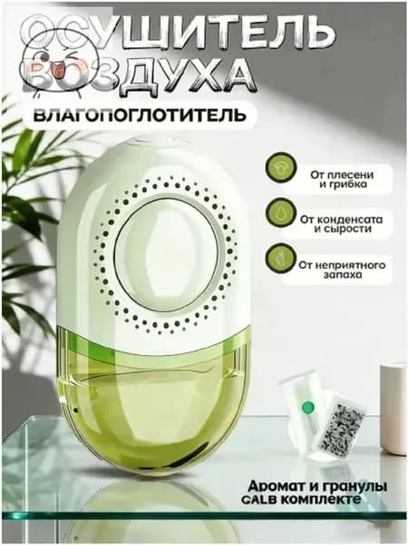 Осушитель воздуха 香薰除湿盒