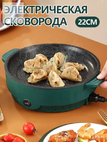Электрическая сковорода на кухню, антипригарным покрытием, 22см