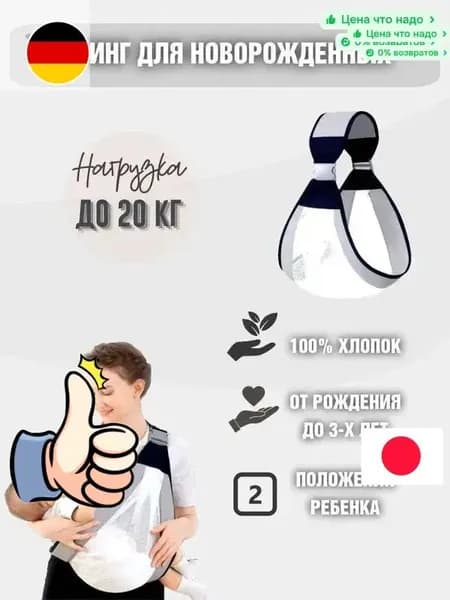 Слинг для новорожденных
