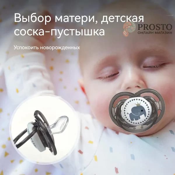 Детская соска-пустышка, успокаивающая ребенка, с крышечкой