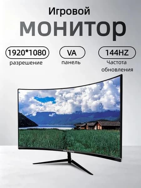 VecorSonic 24" Монитор (3C24 1K 144Hz QH-bj8), VA, 1920x1080 Full HD, 144 Гц, Изогнутый экран, черный