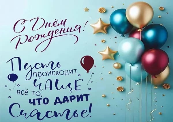 Постер-плакат на день рождения 8, А2