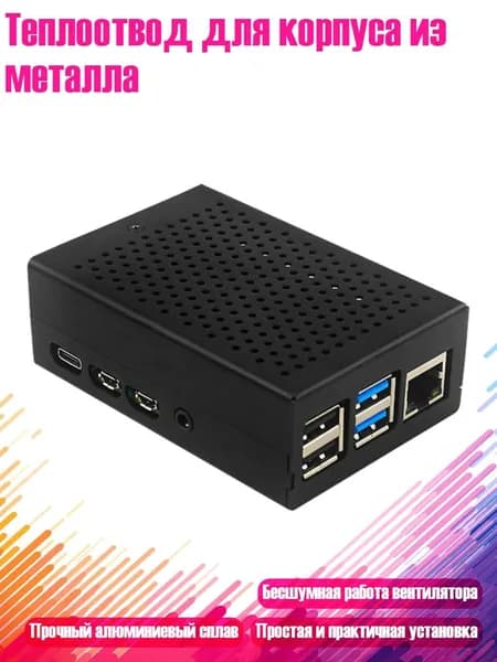 Теплоотвод для корпуса из металла, Черный