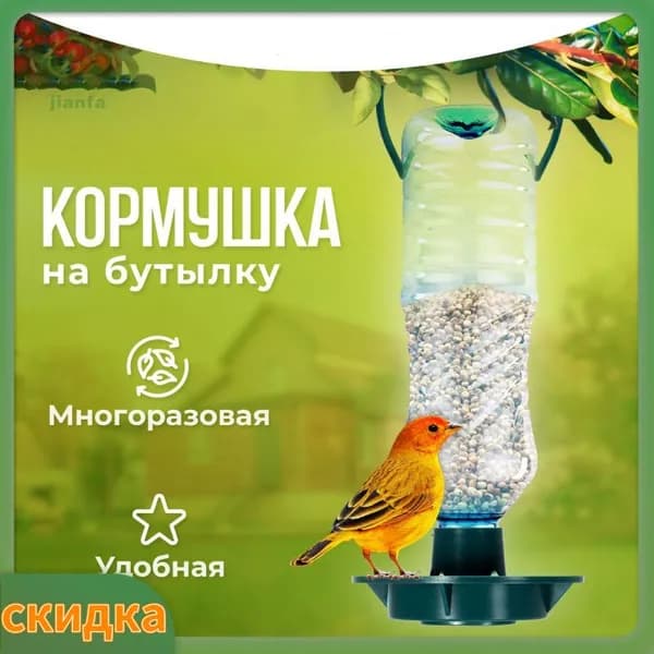 Кормушка