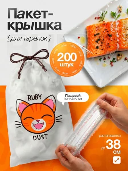 RubyDust Пакеты крышки на резинке для хранения продуктов, шапочки для тарелок, 200 штук