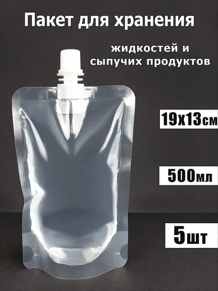 Пакет Дой-пак 19 х 13 см, 5 шт