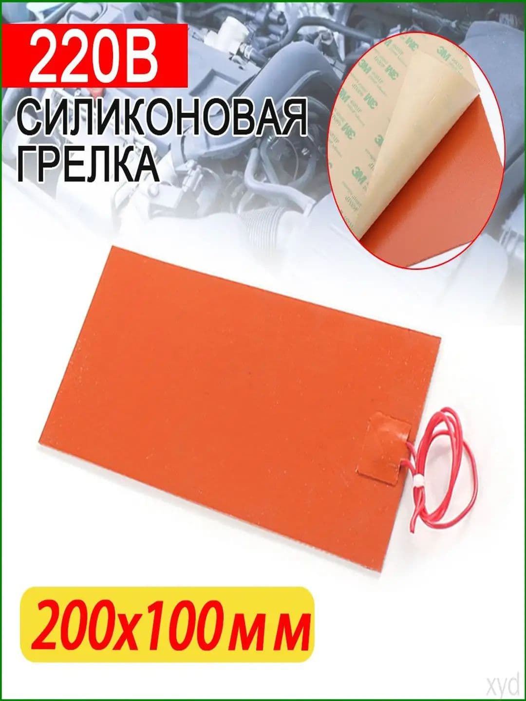 Качественный силиконовый обогреватель 50x50 150x50 200x100 300x200mm для масляного бака и поддона, эксплуатируемый при 12В или 220В.