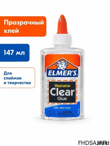 Клей прозрачный Elmer s Clear Glue 147 мл, моющийся клей для слаймов, творчества, школы и поделок
