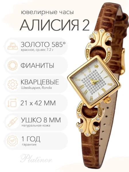 Женские золотые часы Platinor Алисия 2, арт. 44856-2.119