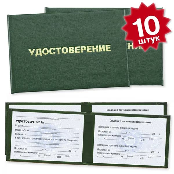 Удостоверение об аттестации с нормативами и свидетельством на спецработы - 5 штук - 6 страниц на голубой сетке - темно зеленое