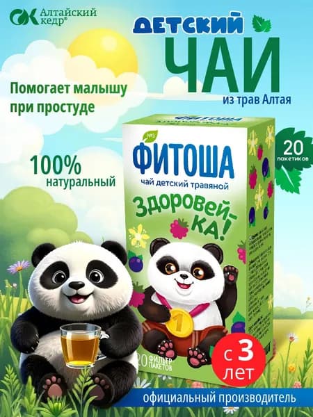 Чай детский травяной Фитоша № 3 Здоровей-ка, 20 фильтр-пакетов по 1,5 г