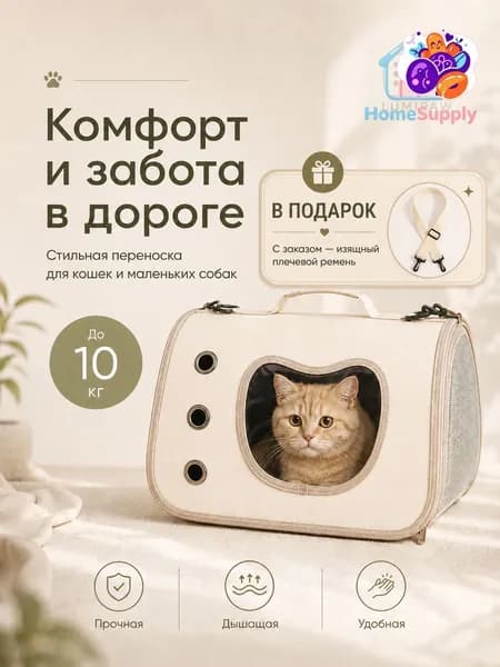 Сумка-переноска для кошек и собак, дышащая, бежевая, с окошком