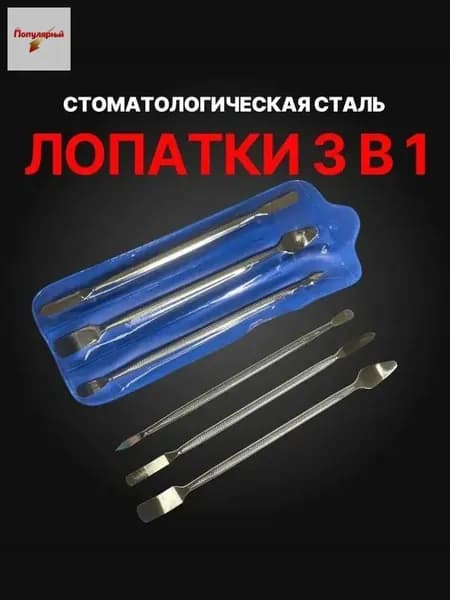 Набор лопаток стоматологическая сталь ремонт телефонов