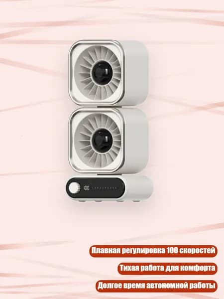 Голографический вентилятор, белый
