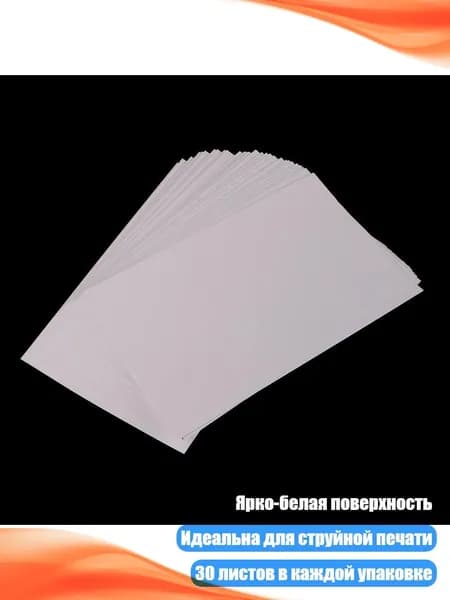 Фотобумага глянцевая 4R (10 15 см), 30 листов, Белый