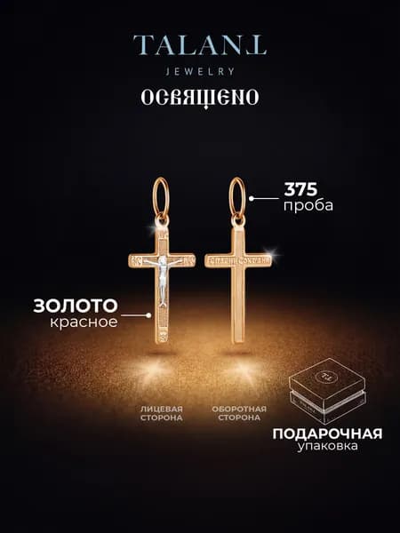 TALANT Подвеска Золото красное 375 пробы