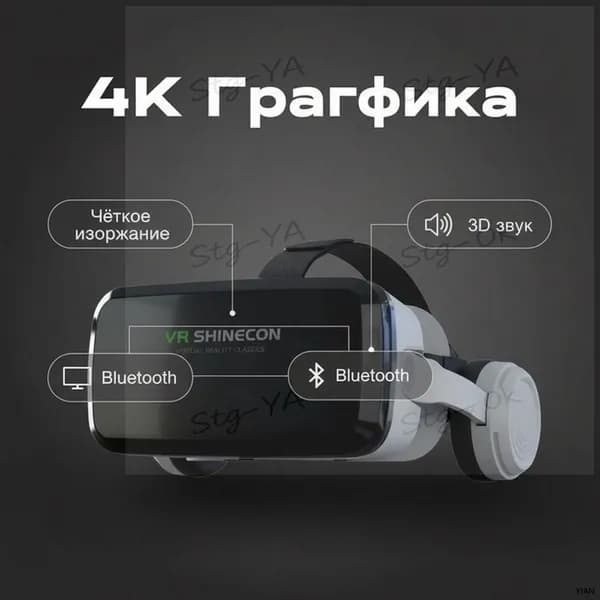 VR Очки виртуальной реальности