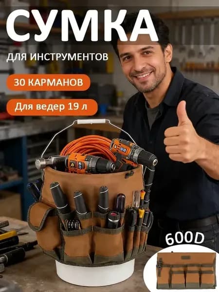 Просторный усиленный мешок для садовых инструментов