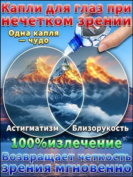 Премиумкапли Ястреб для увлажнения и ясности зрения