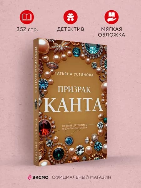 Призрак Канта