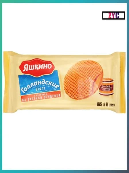 Вафли Яшкино Голландские 165 г, с Вареной сгущенкой