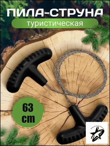 Пила туристическая, длина лезвия: 60 см