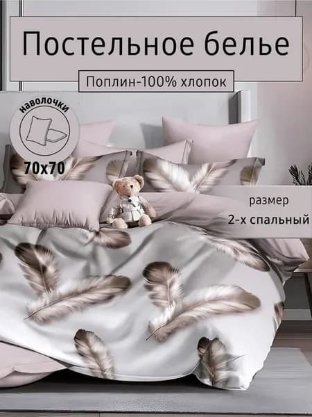 Постельное белье 2 спальное поплин комплект двуспальное кпб