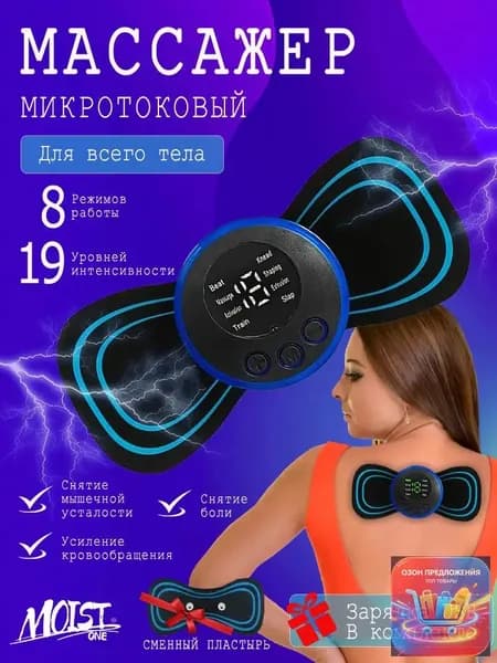 Микротоковый массажер, шеи миостимулятор для мышц,2 штук Массажный пластырь