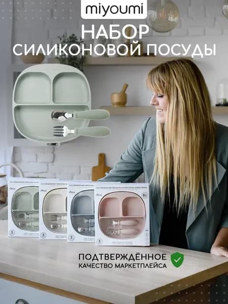 Набор детской посуды для кормления силиконовый