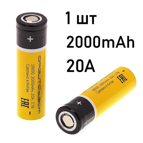Аккумулятор 18650 высокотоковый 1шт, 20A , 2000mAh Орбита, Li-ion 3.7v