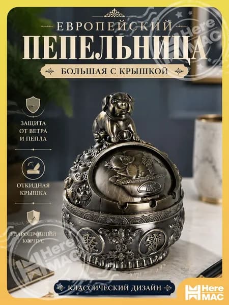 Пепельница Eagle - Винтажная металлическая пепельница с орлом, ретро дизайн для дома и офиса