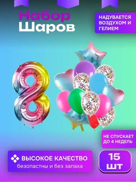 Шарики воздушные фотозона на день рождение набор 15 шт