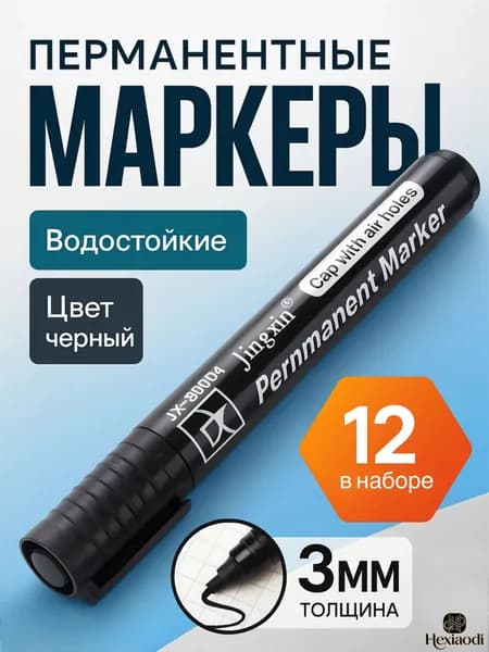 Маркер