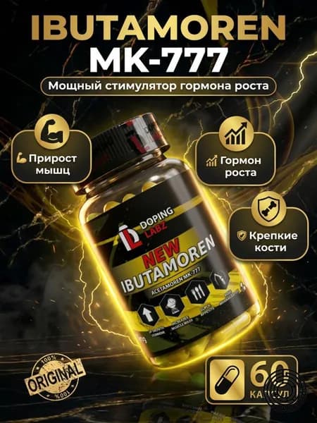Анаболический Комплекс Ацетаморен Acetamoren 20мг, 60 капсул для роста массы