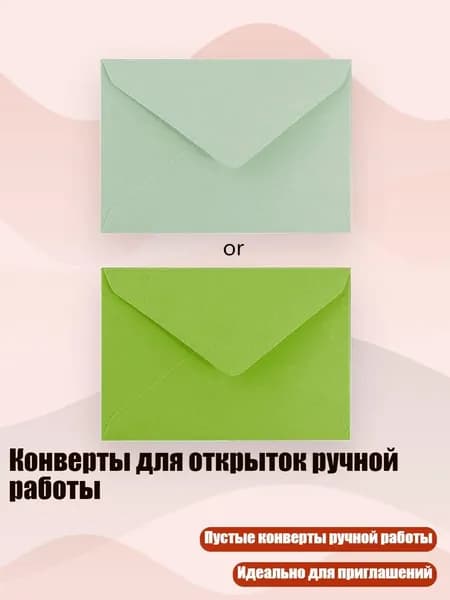 Конверты для открыток ручной работы, Светло-зеленый