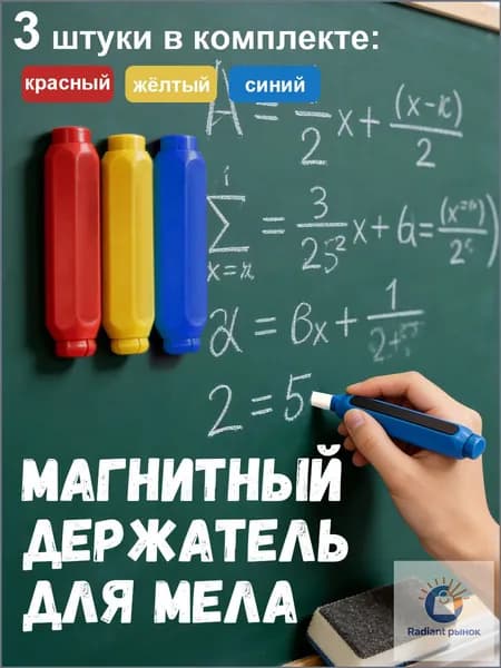 Держатель для мела, цветов: 3 шт.