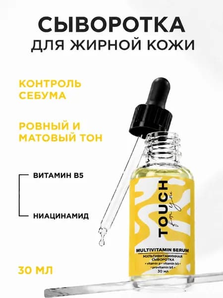 Сыворотка с ниацинамидом для лица от прыщей и для сужения пор Touch for you, 30 мл
