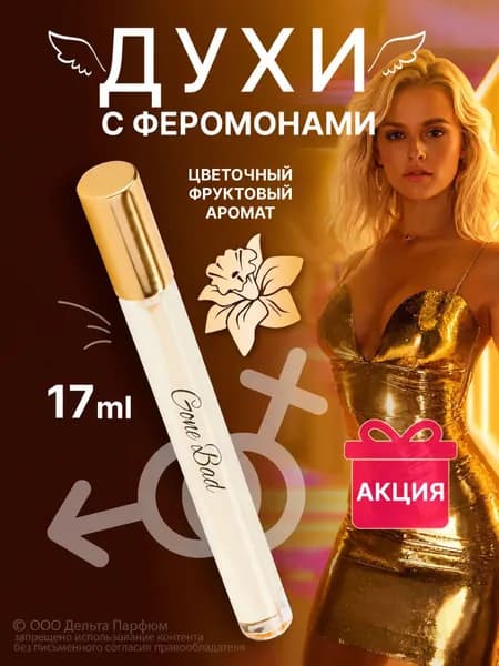 Туалетная вода женская Elite Gone Bad, духи 17 мл. цветочный фруктовый аромат