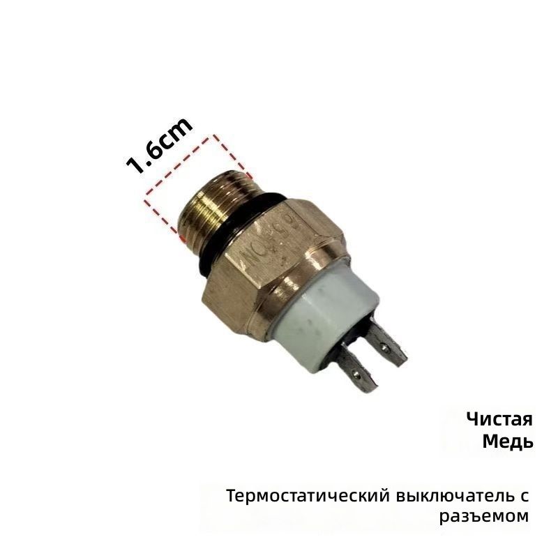 Переключатель контроля температуры водяного бака мотоцикла-трицикла, автоматический датчик температуры воды 65 градусов.