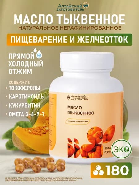 Масло тыквенное 180 капсул по 230 мг - Алтайский заготовитель
