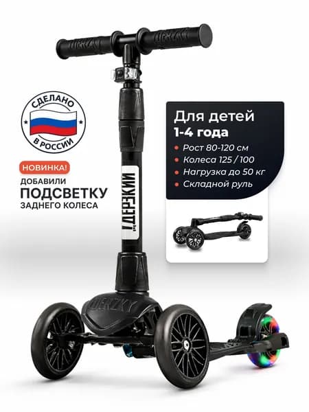 Самокат трехколесный детский с фонариком !Дерзкий BABY Старт модификация со светящимся задним колесом