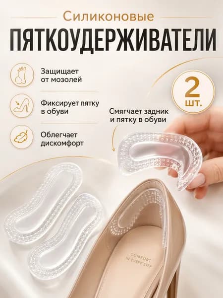 Вкладыш для обуви 1 шт
