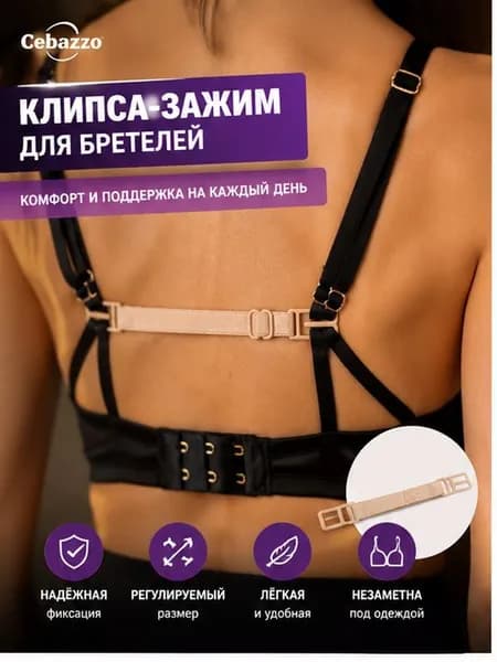 Бретели