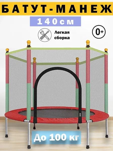 ZTOA Батут каркасный140 см